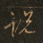 说