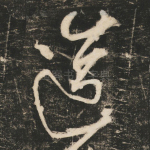 造
