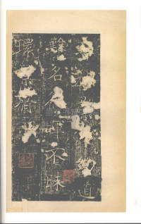 房玄龄碑（梁启超本） - 第33页