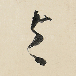 与