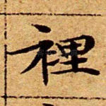 里