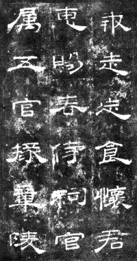 桐柏庙碑 - 第18页