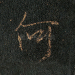 何