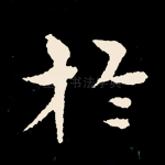 于