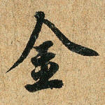 金