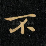 不