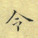 令