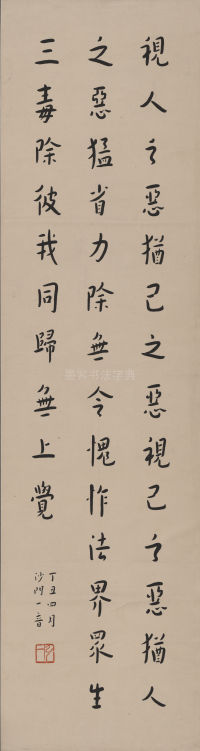 书法轴 李叔同 - 第1页