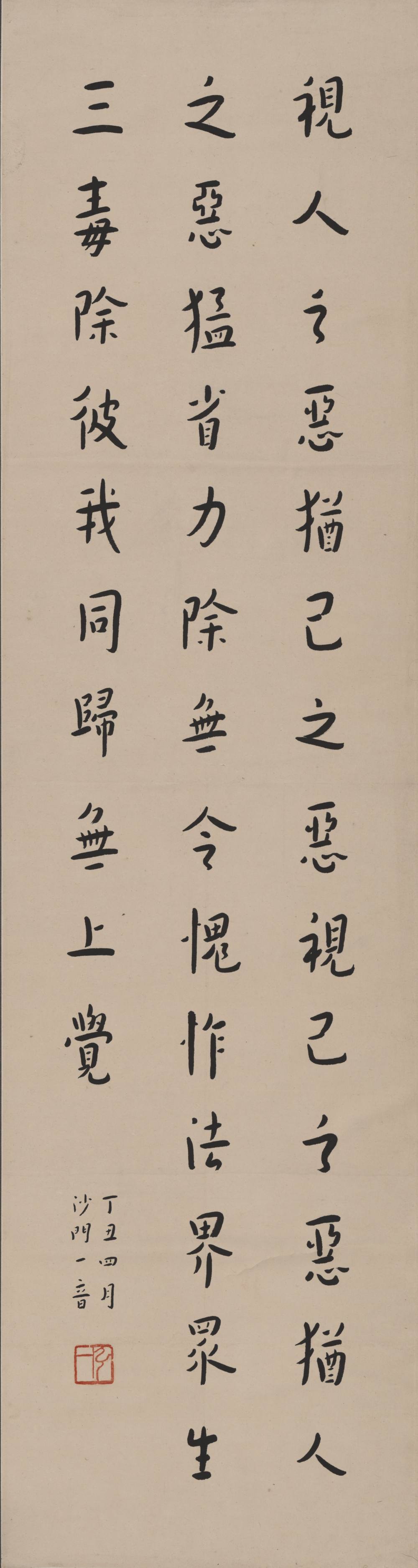 书法轴 李叔同 - 第1页