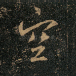 空