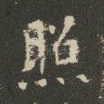 照