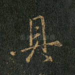 具