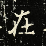 在