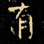 有