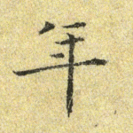 年