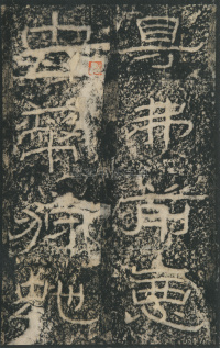 石门颂 - 第21页