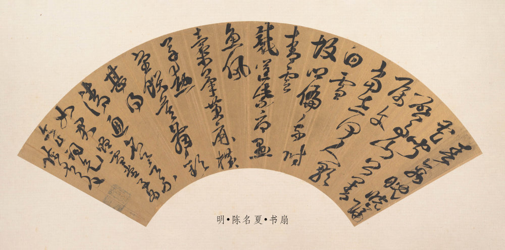 明代扇面 - 第3页