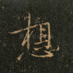 想