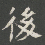 后