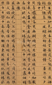 落花诗 - 第7页