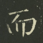 而