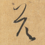 答