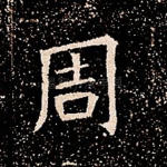 周