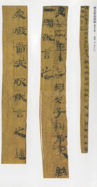 悬泉置前汉简 - 第7页