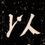 以