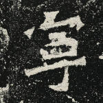 宁