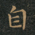 自