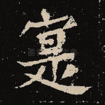 实