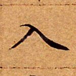 入