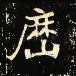 历
