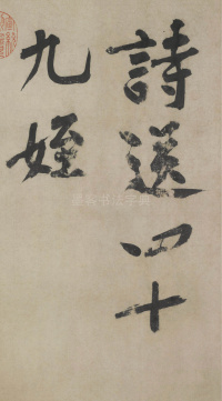 送四十九侄诗 - 第1页