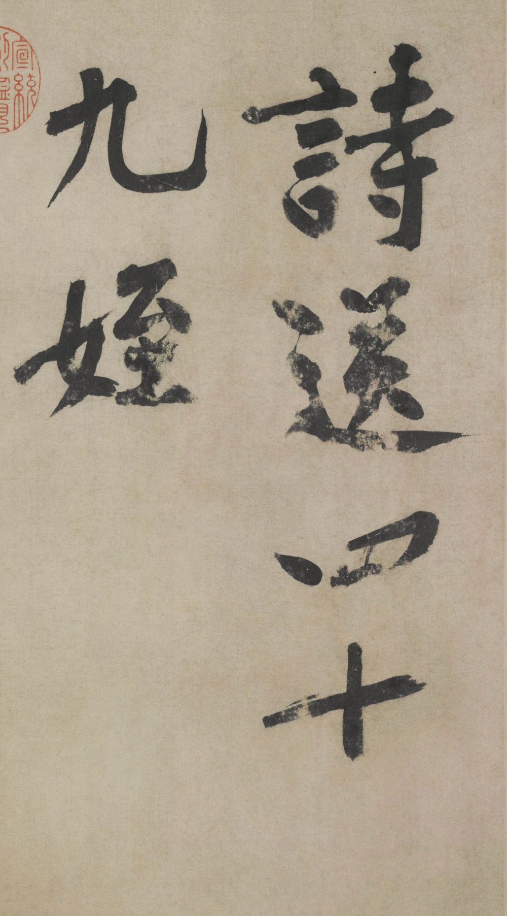 送四十九侄诗 - 第1页