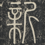 新