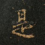 是