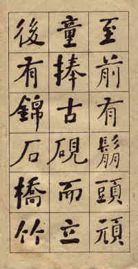 西园雅集图记 - 第19页