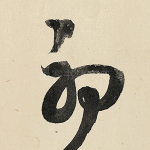初