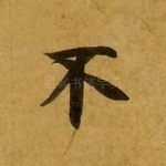 不