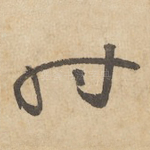 时