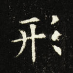 形