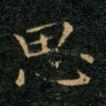 思