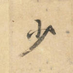 少