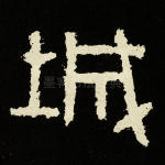 城