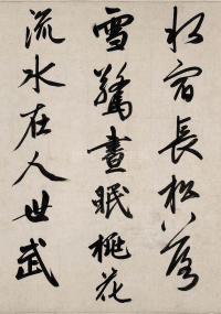 题烟江叠嶂图 - 第12页