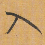 入