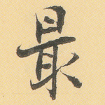 最