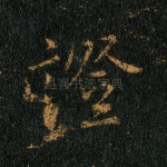 证